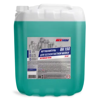 Автошампунь BIVHIM BH-150 20кг