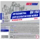 Автошампунь BIVHIM BH-150 20кг этикетка