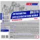 Автошампунь BIVHIM BH-375 20кг этикетка