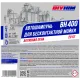 Автошампунь BIVHIM BH-400 20кг этикетка