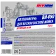 Автошампунь BIVHIM BH-450 20кг этикетка
