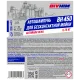 Автошампунь BIVHIM BH-450 5кг этикетка