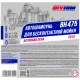 Автошампунь BIVHIM BH-475 20кг этикетка